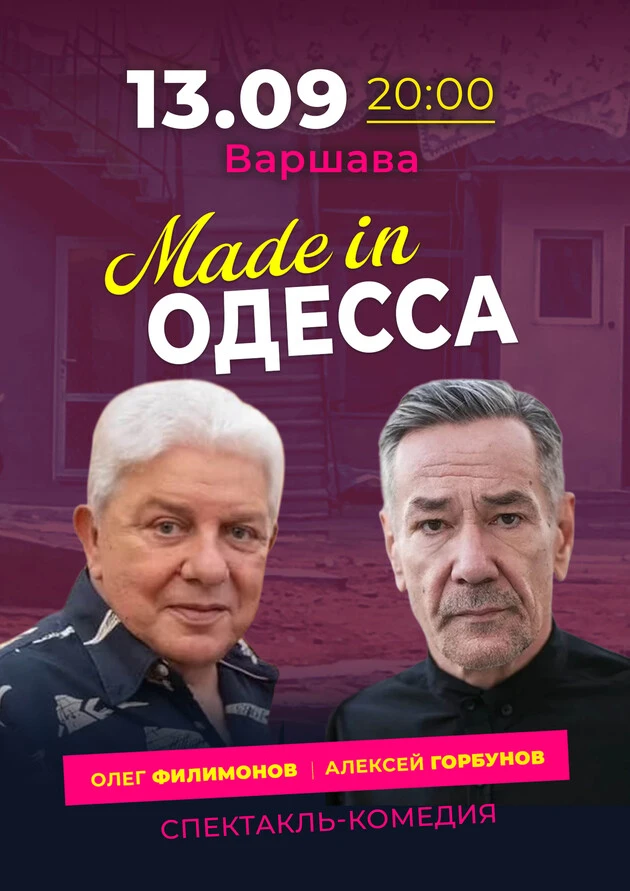 KСпектакль-комедия “Made in Одесса